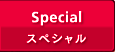 Special（スペシャル）